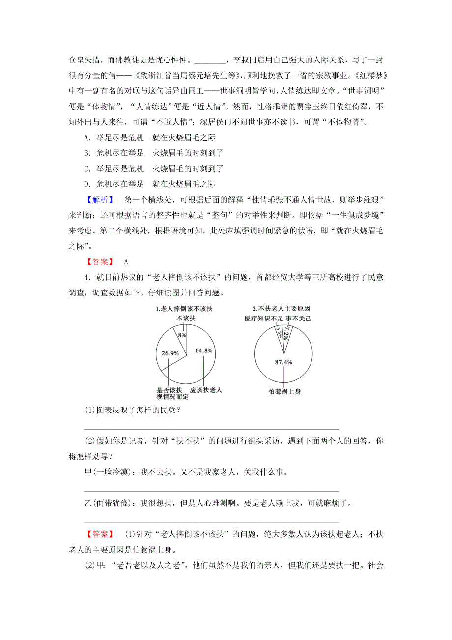 高中语文学业分层测评18家里的灶头苏教版选修现代散文蚜_第2页