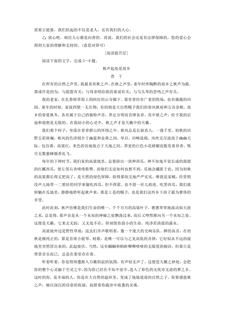 高中语文学业分层测评18家里的灶头苏教版选修现代散文蚜_第3页