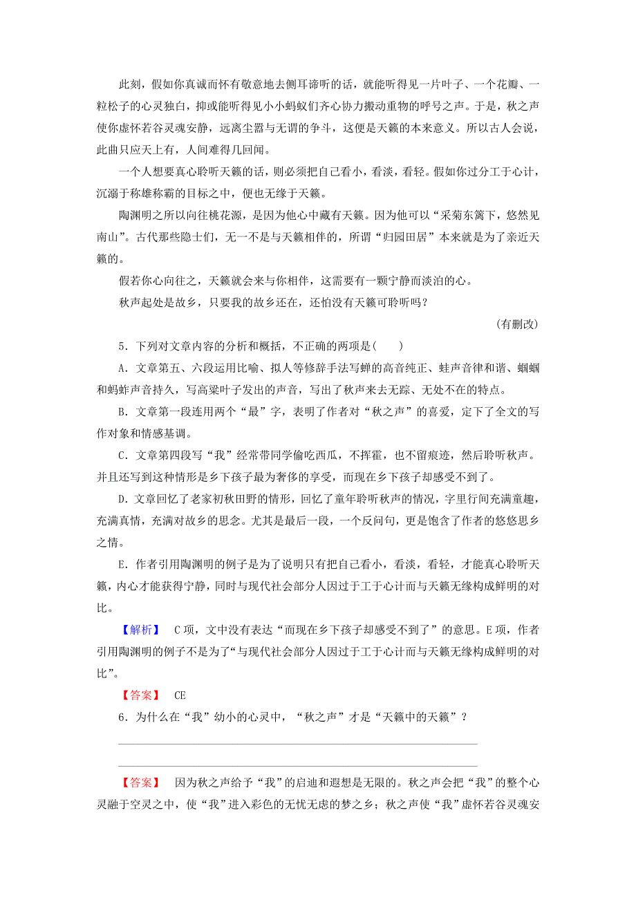 高中语文学业分层测评18家里的灶头苏教版选修现代散文蚜_第4页