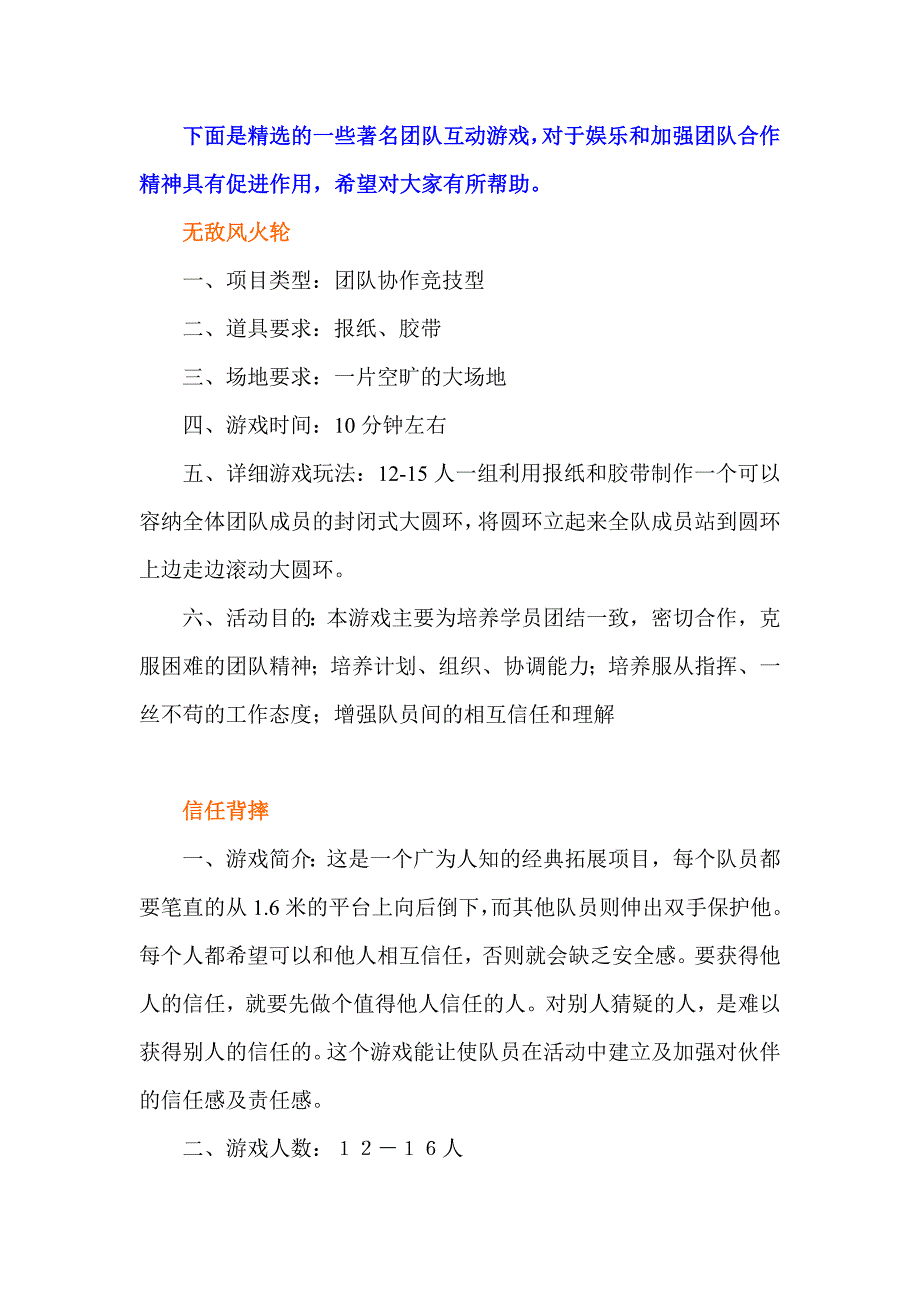 团队互动游戏大全用于培养团队协作精神_第2页