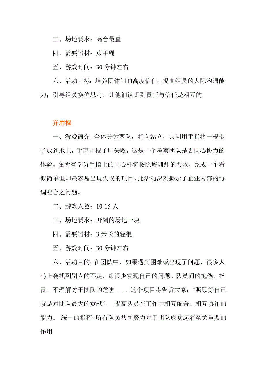 团队互动游戏大全用于培养团队协作精神_第3页