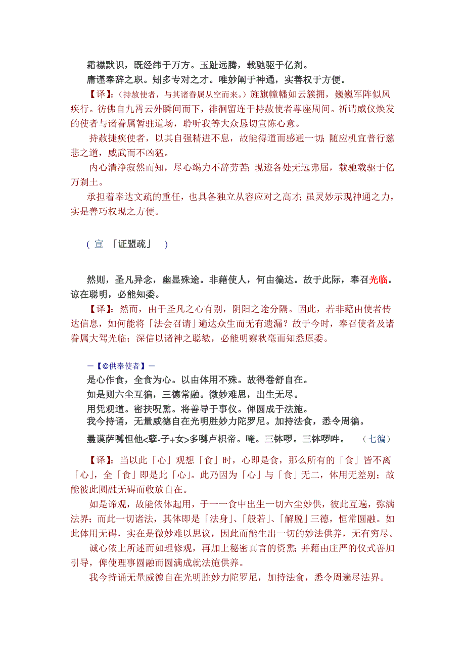 第五行告赦法事注释浅译.doc_第3页