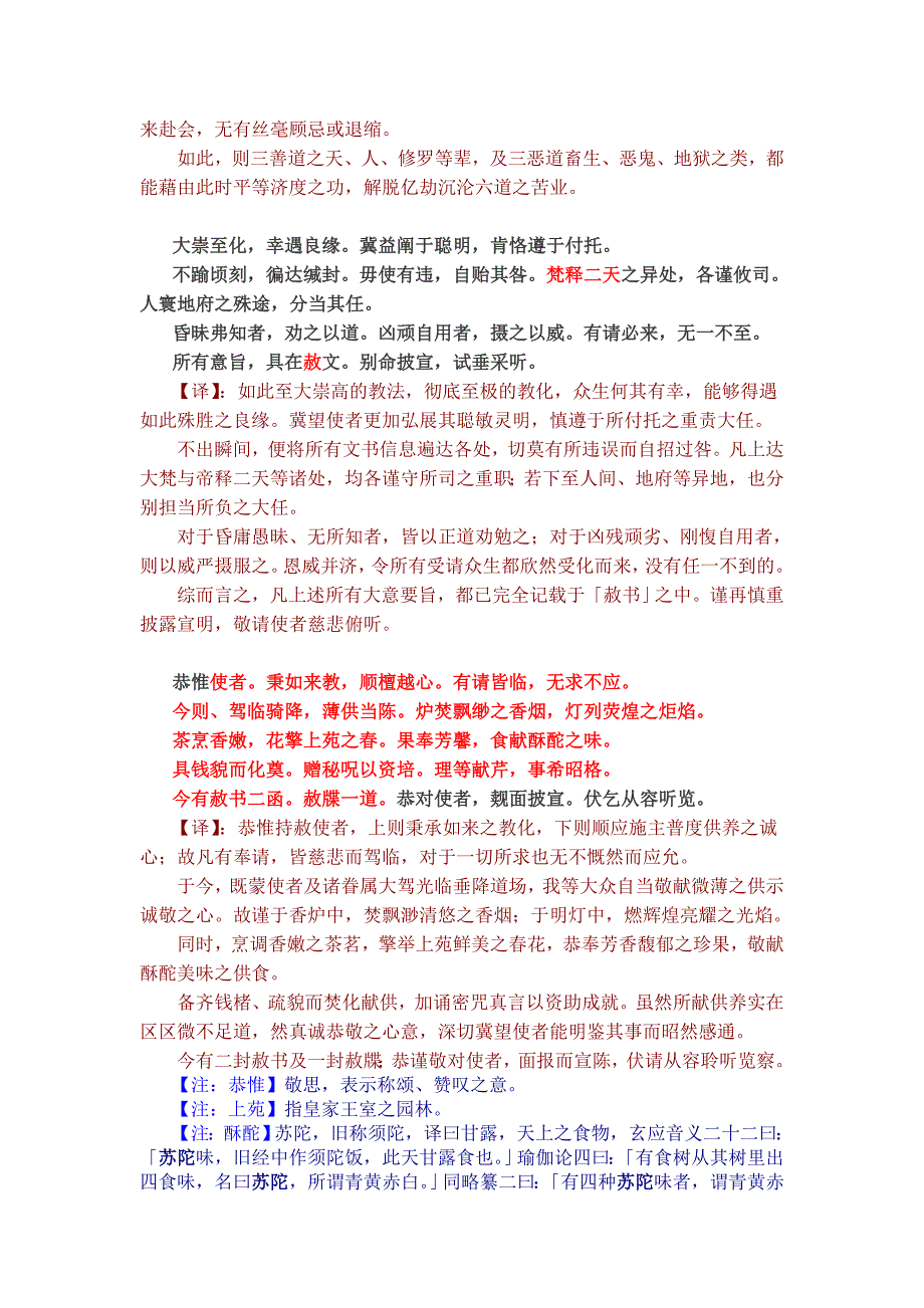 第五行告赦法事注释浅译.doc_第5页