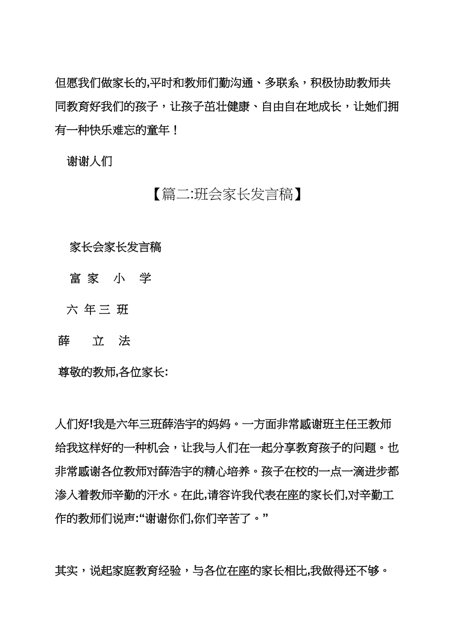 主题班会之班会家长代表发言稿_第4页