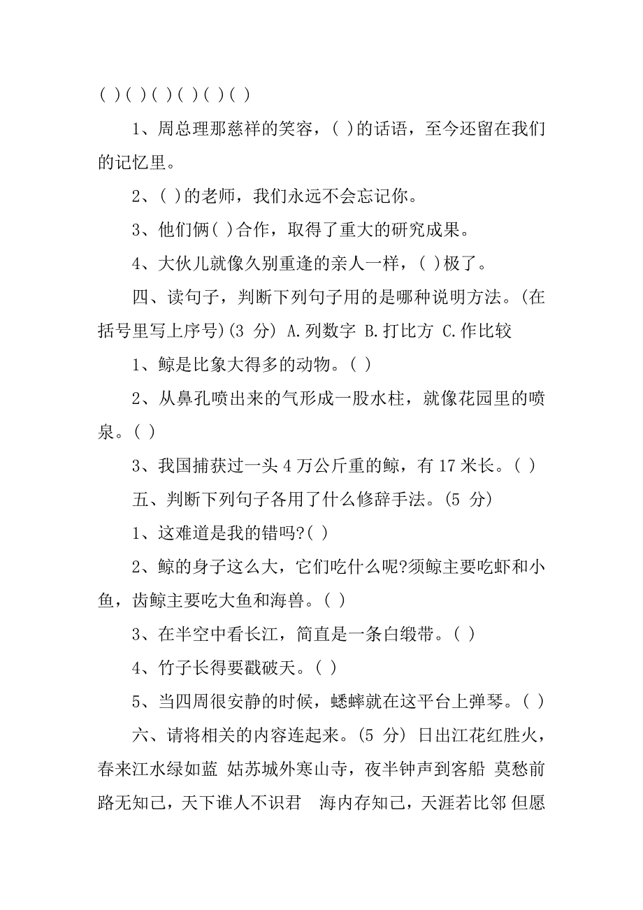 2023年人教版小升初语文试卷练习及答案_第2页