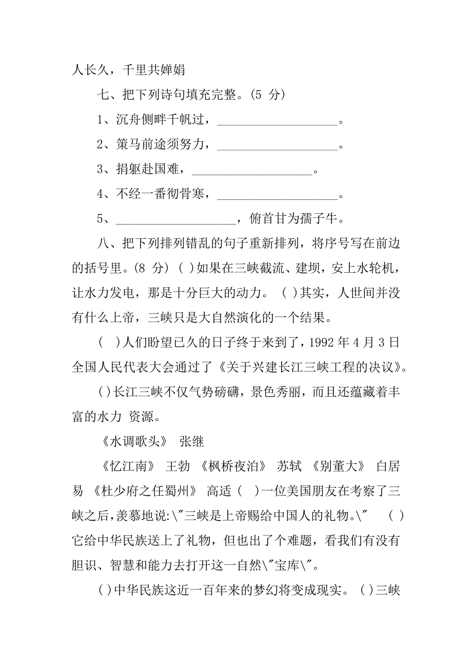 2023年人教版小升初语文试卷练习及答案_第3页