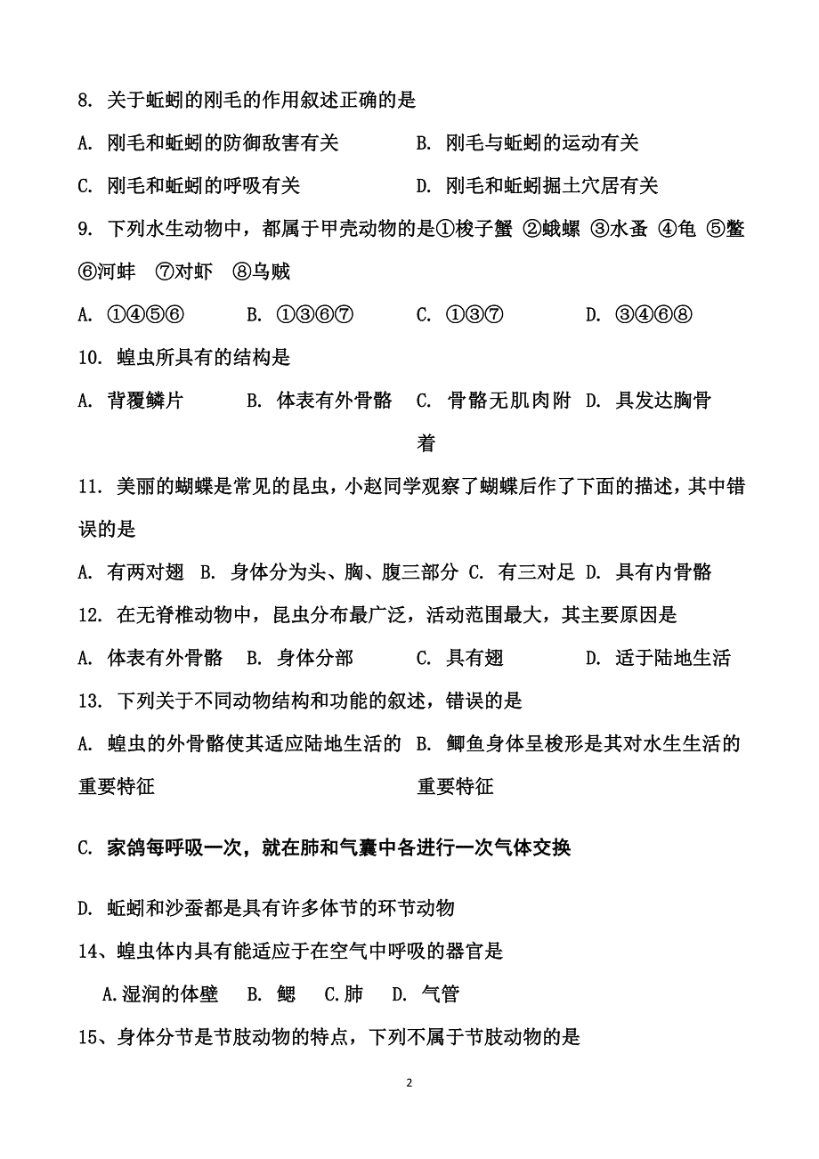 脊椎无脊椎动物习题.doc_第2页