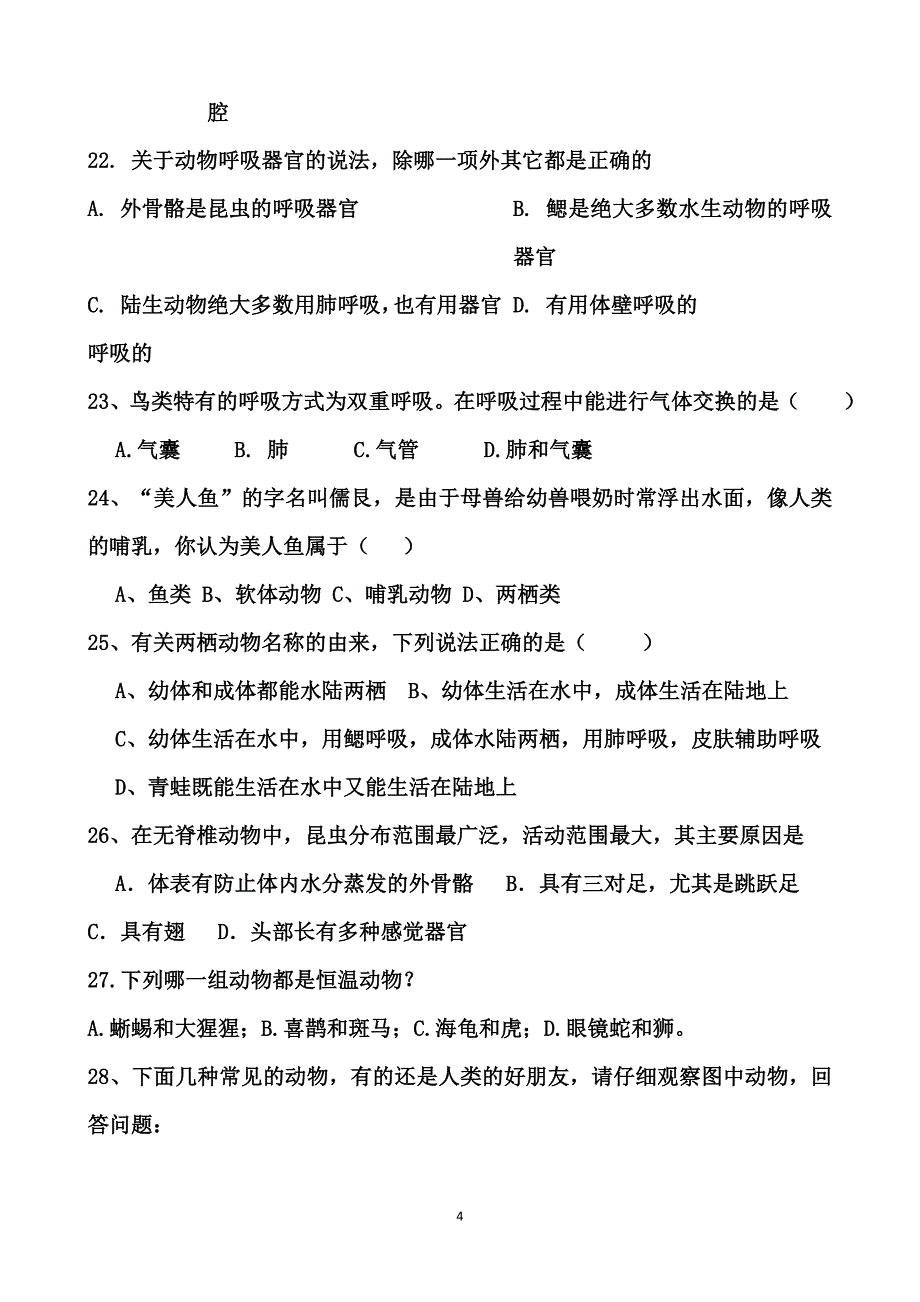 脊椎无脊椎动物习题.doc_第4页