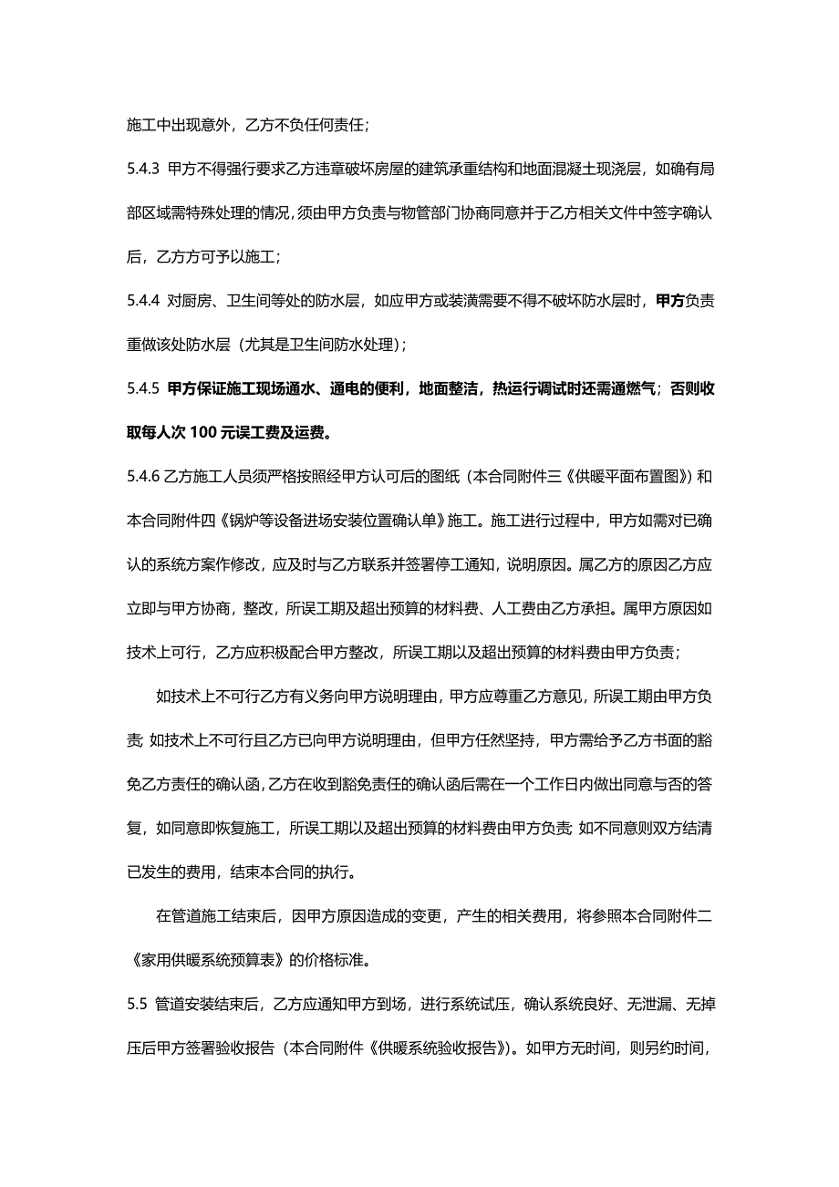 采暖标准销售合同_第5页