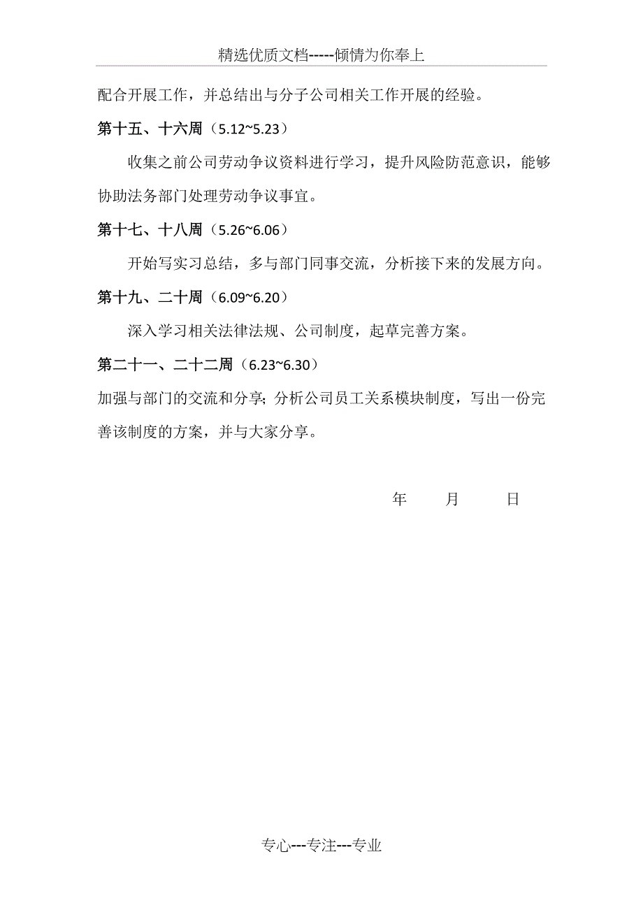 人力资源部HR实习计划工作规划模板示例(共4页)_第4页