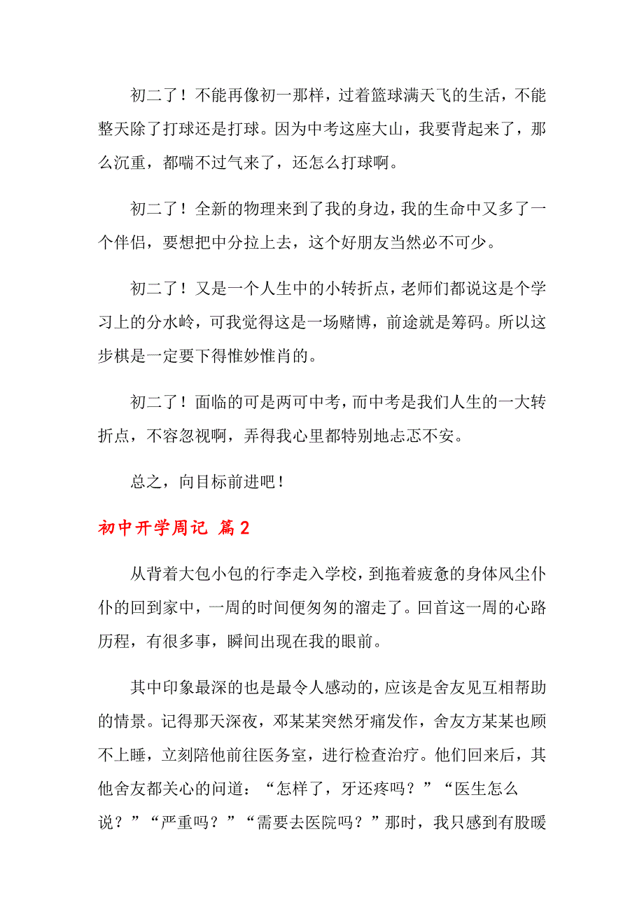 初中开学周记4篇【实用模板】_第2页