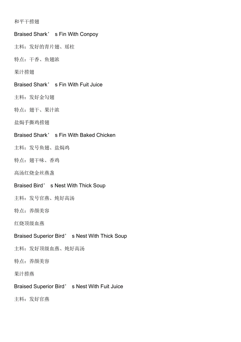 五星白金大酒店粤菜篇菜单_第2页