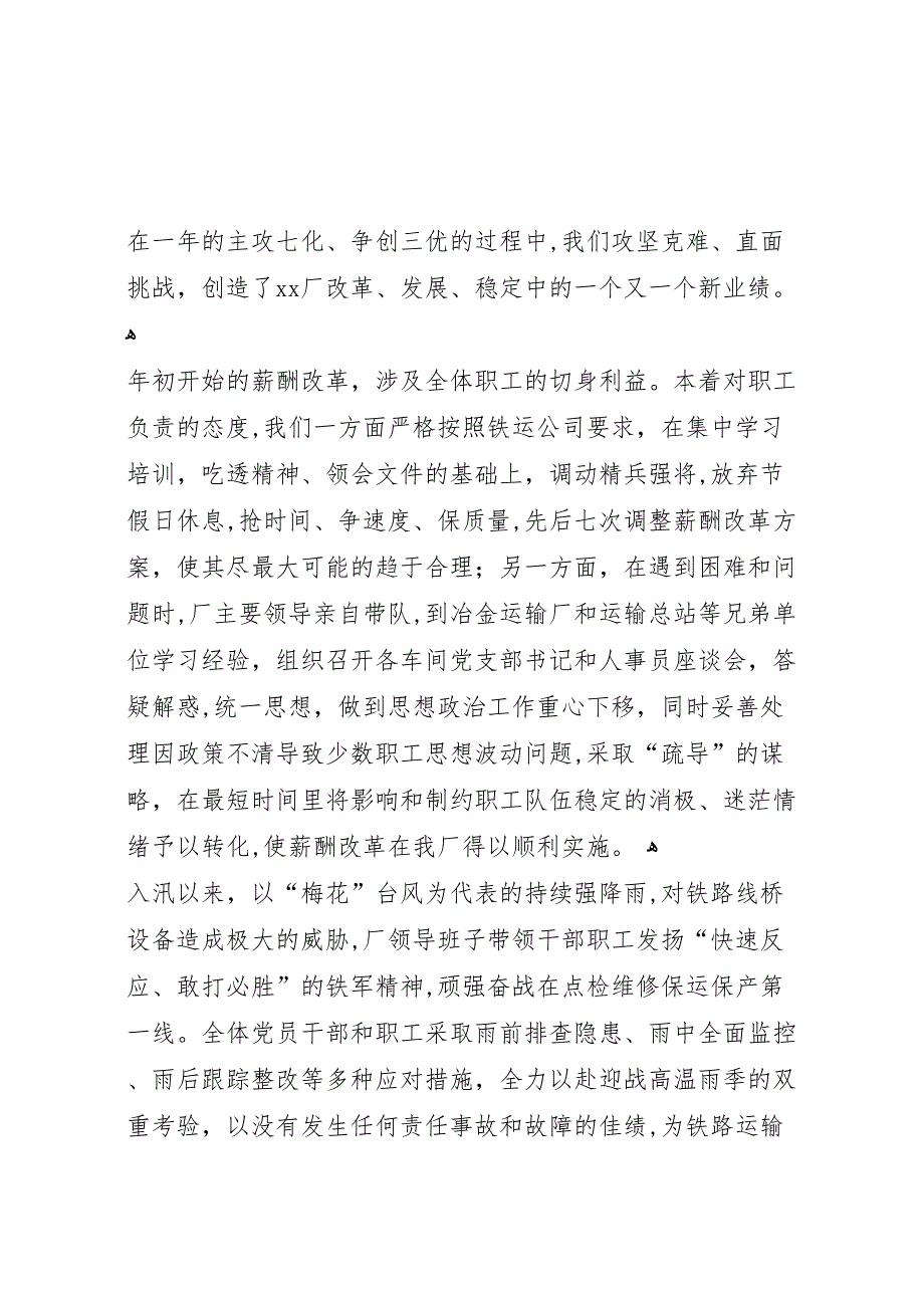 铁路修建厂年度工作总结为了钢铁大动脉的安_第2页