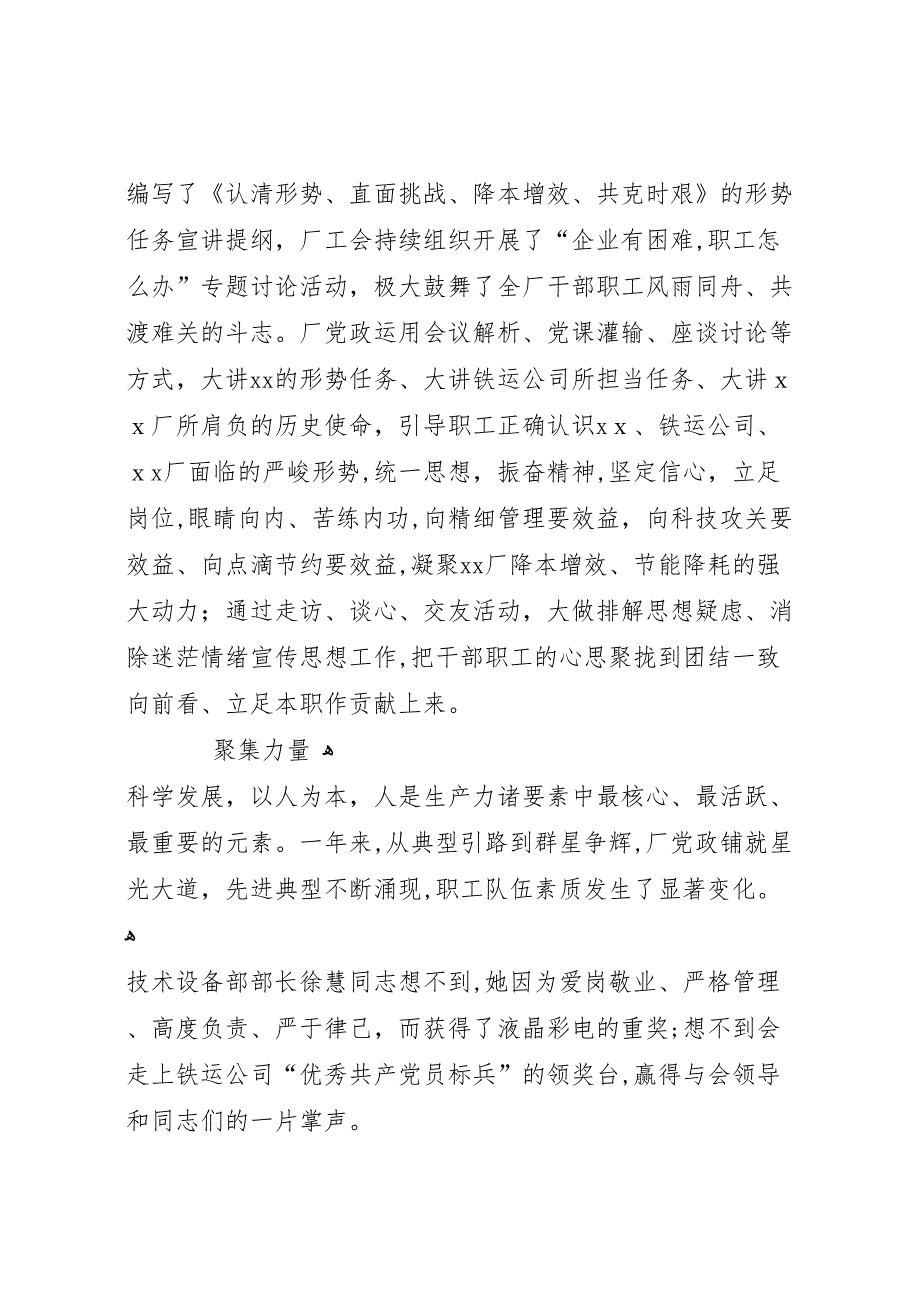 铁路修建厂年度工作总结为了钢铁大动脉的安_第4页