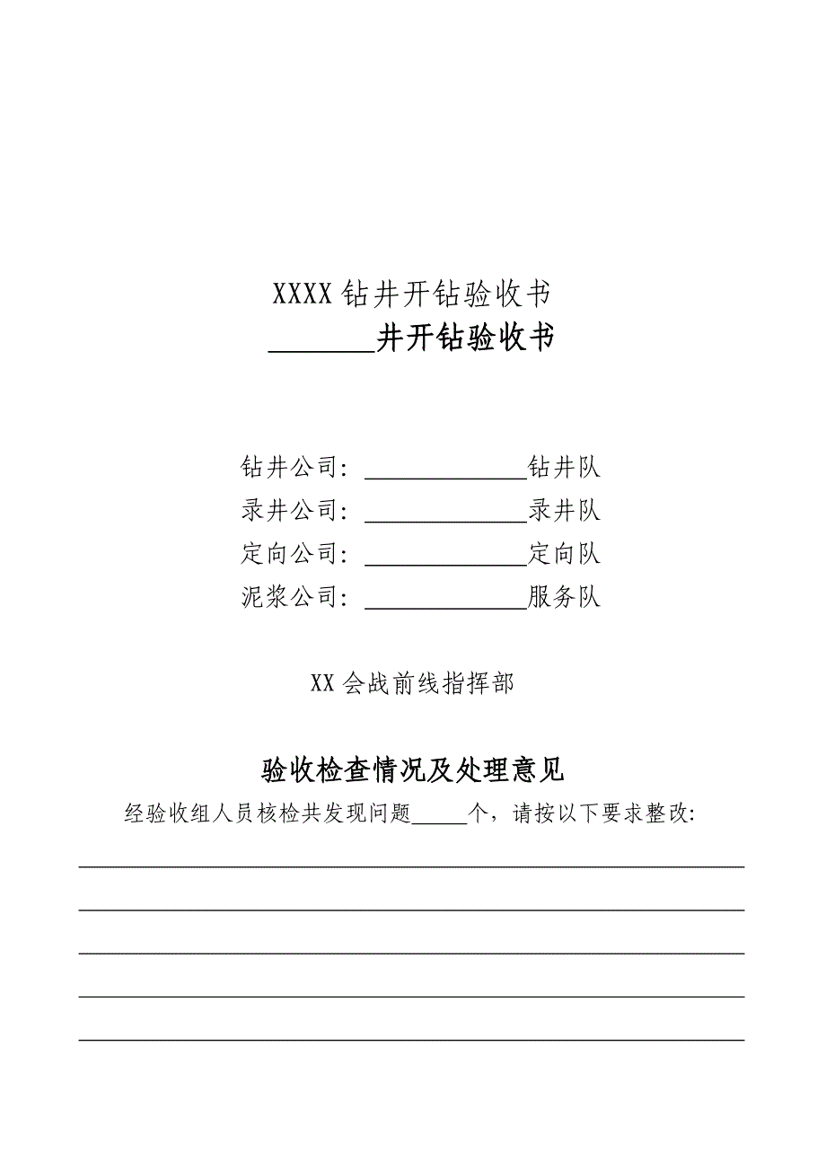钻井开钻验收书(精品)_第1页