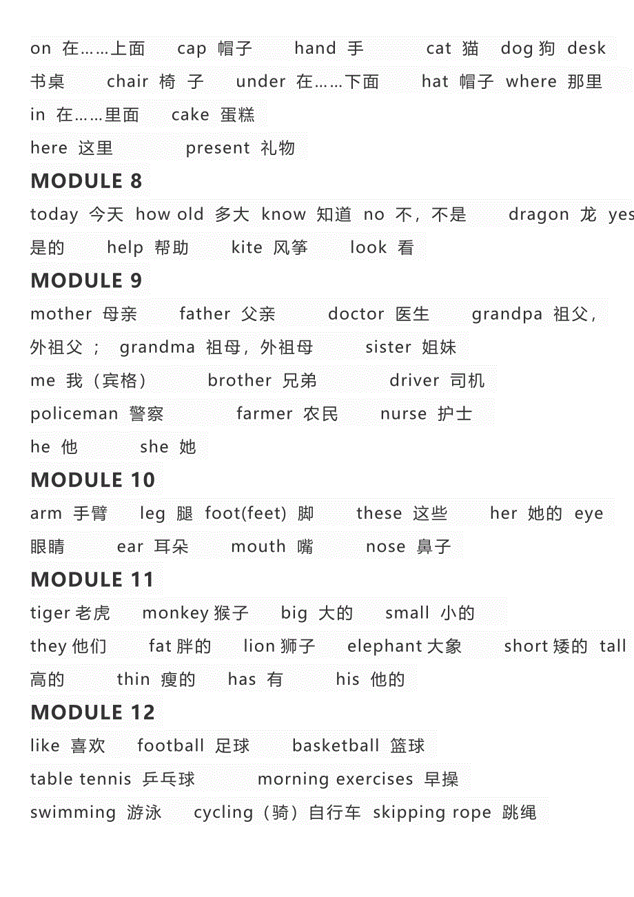 小学一至四年英语单词_第2页