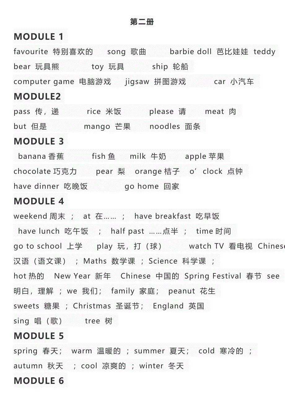 小学一至四年英语单词_第3页