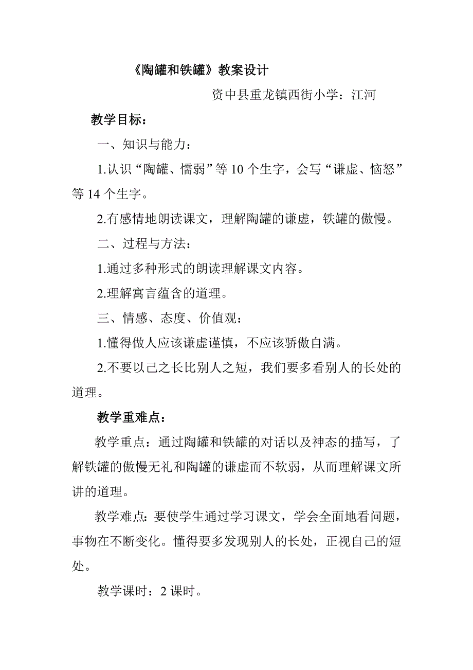 《陶罐和铁罐》教案设计.doc_第1页