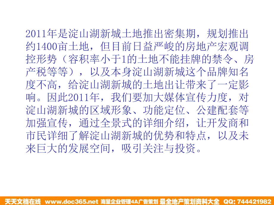 最新年上海淀山湖新城媒体投放计划书PPT课件_第2页