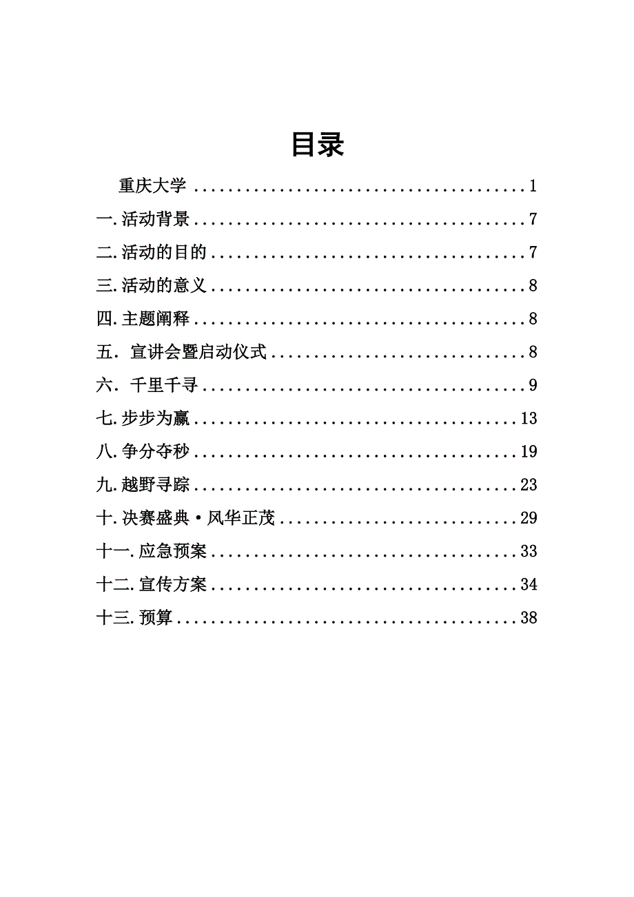 赢在重大最新版策划.docx_第2页