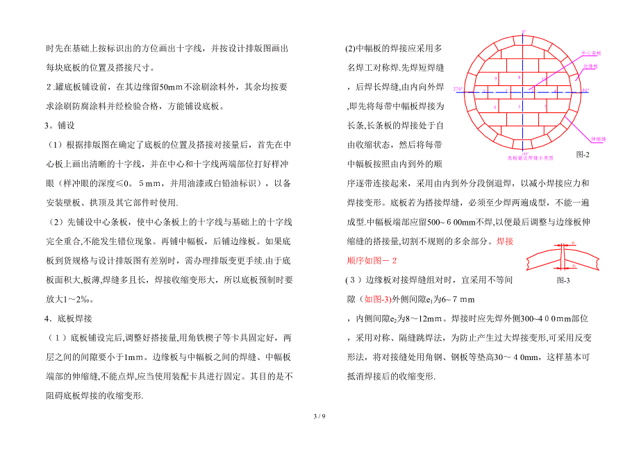 大型拱顶油罐液压提升倒装法_第3页