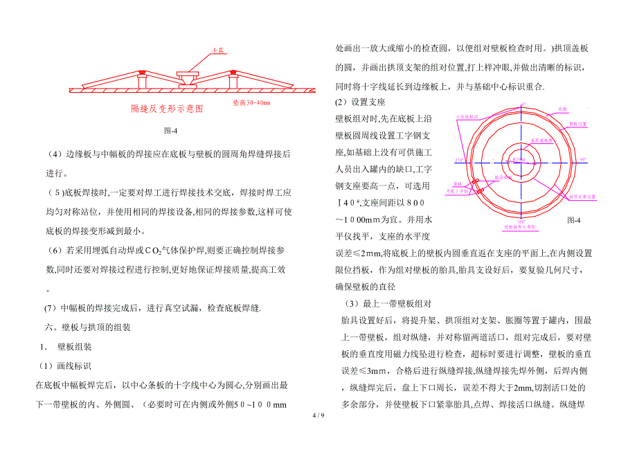 大型拱顶油罐液压提升倒装法_第4页