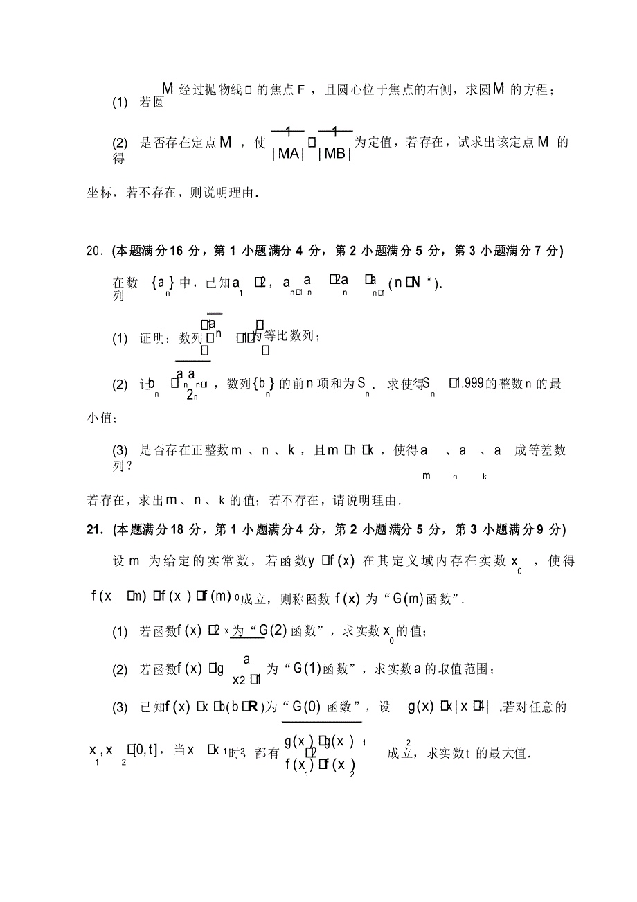 2020学年金山区高三二模数学试卷_第4页