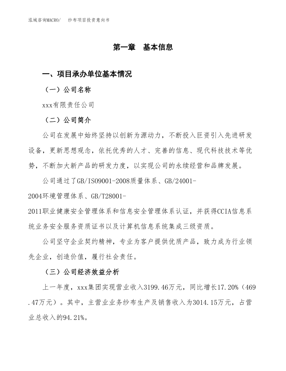 纱布项目投资意向书(总投资3000万元).docx_第3页