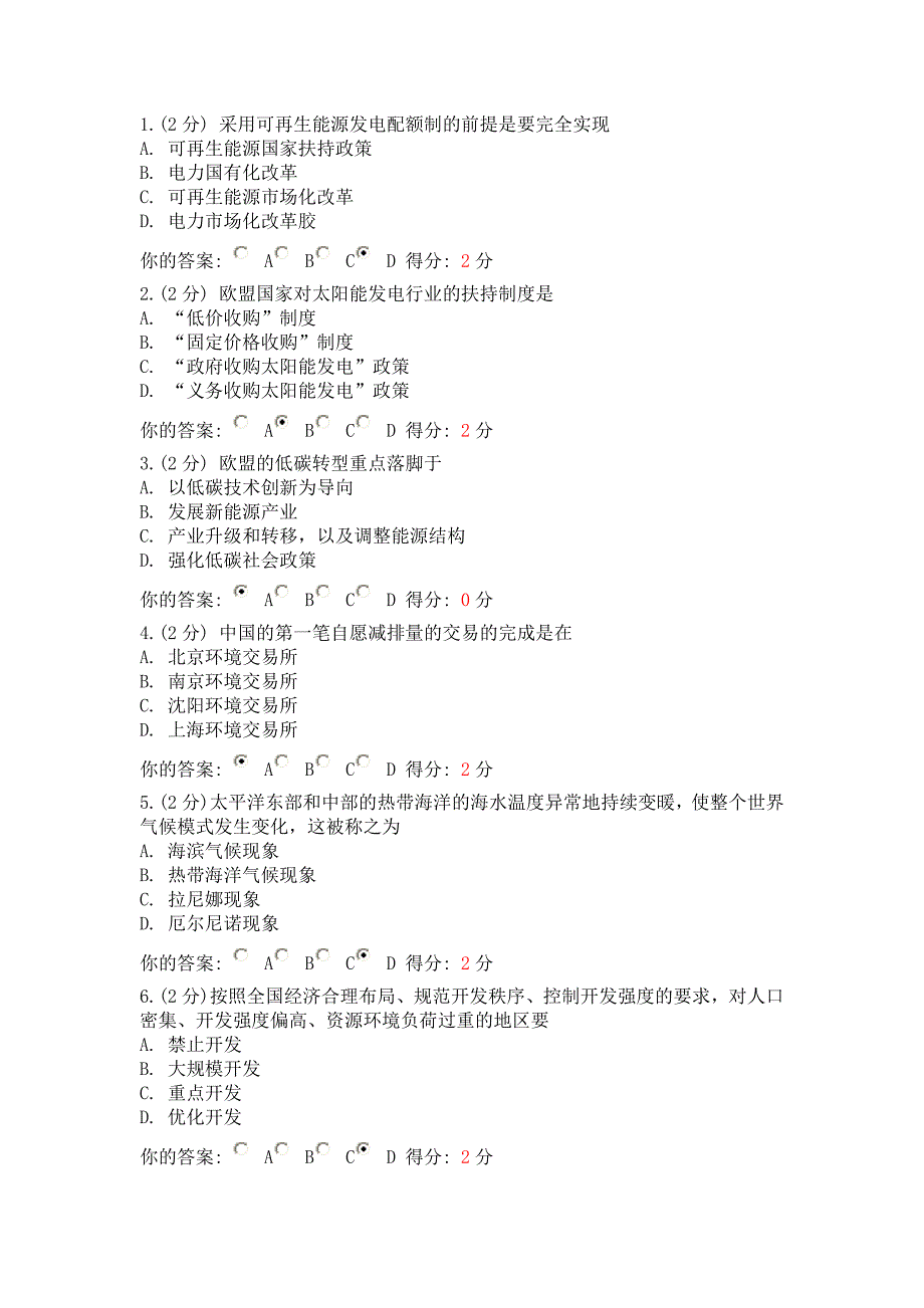 广西公需科目考试-低碳.doc_第1页