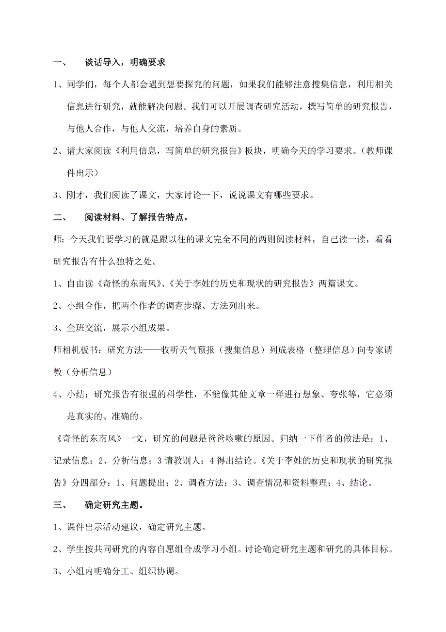 陈志敏《利用信息写简单的研究报告》教学设计_第2页