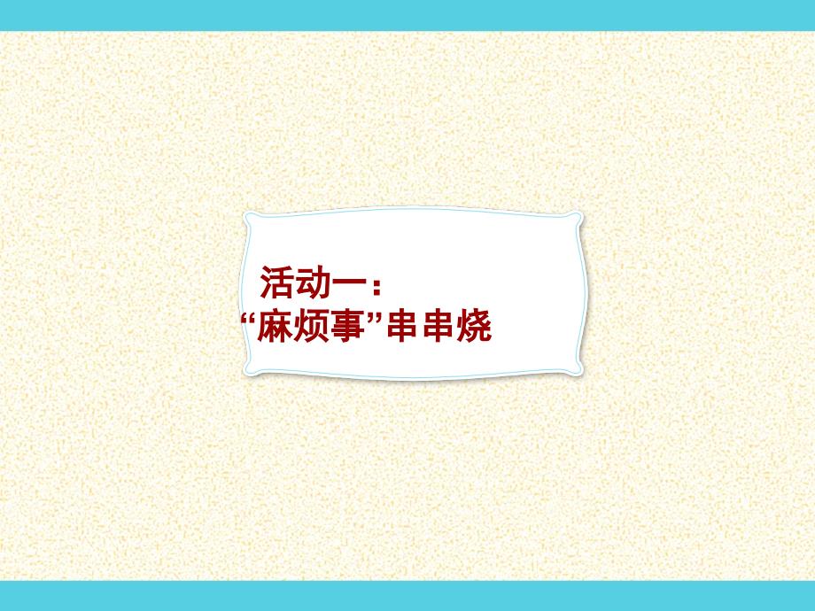 小学语文国际获奖小说绘本《呐喊红宝石》ppt课件新人教版_第3页