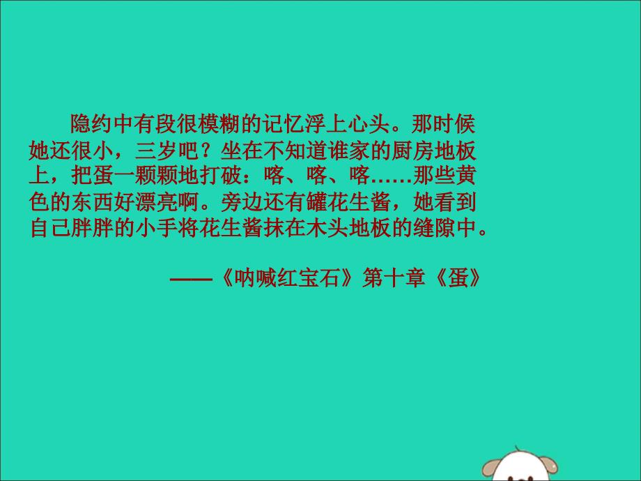 小学语文国际获奖小说绘本《呐喊红宝石》ppt课件新人教版_第4页