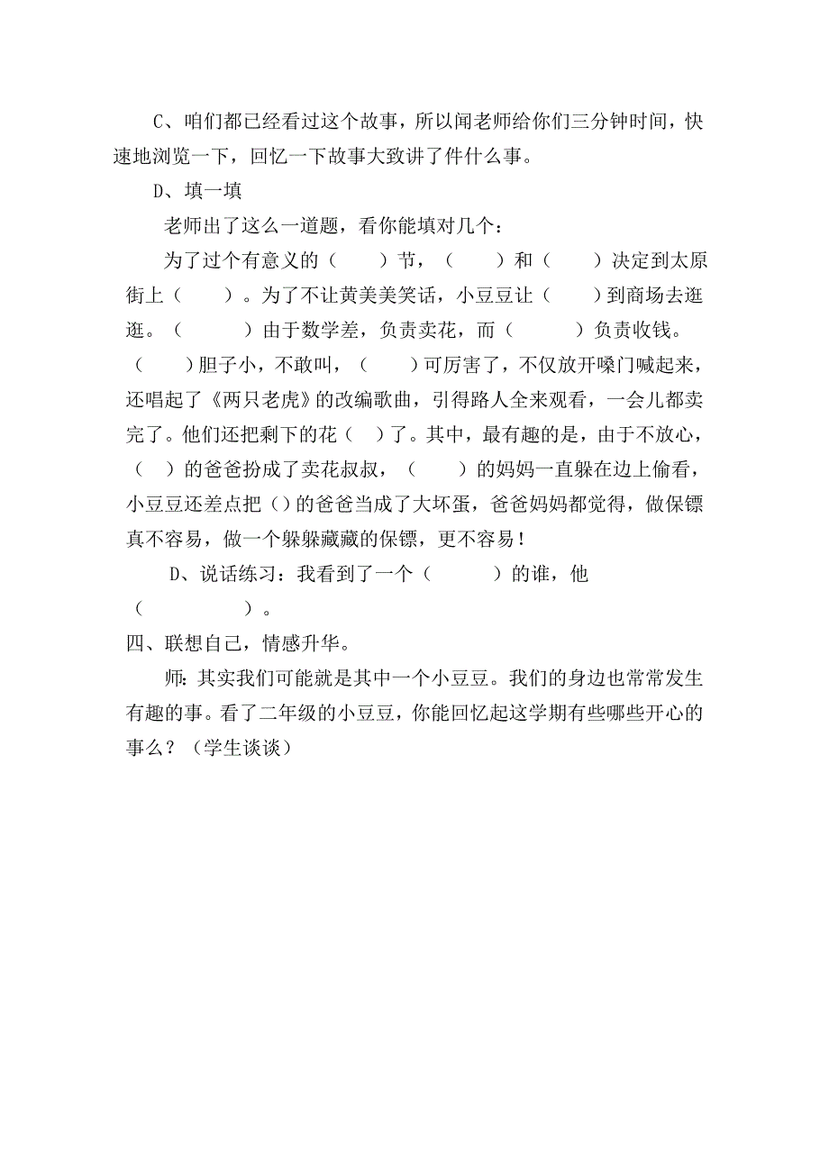 二年级的小豆豆读书交流会.doc_第4页