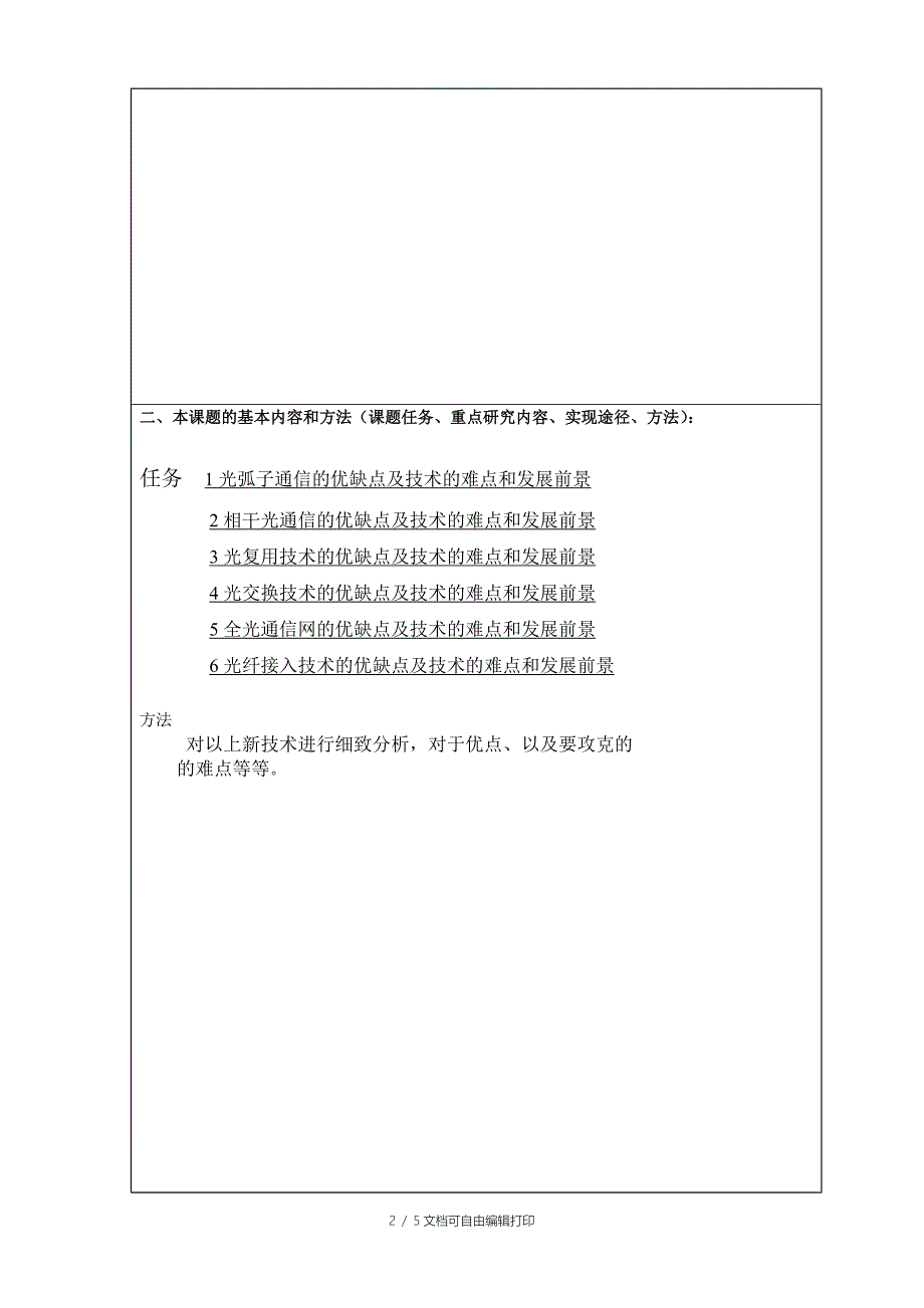 光纤通信技术及其发展趋势_第2页