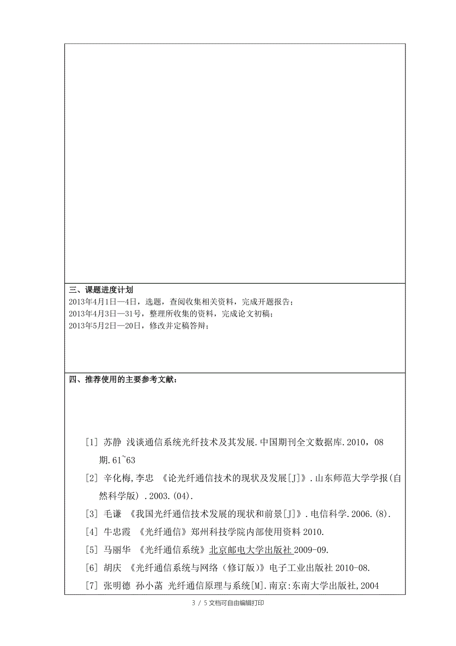 光纤通信技术及其发展趋势_第3页