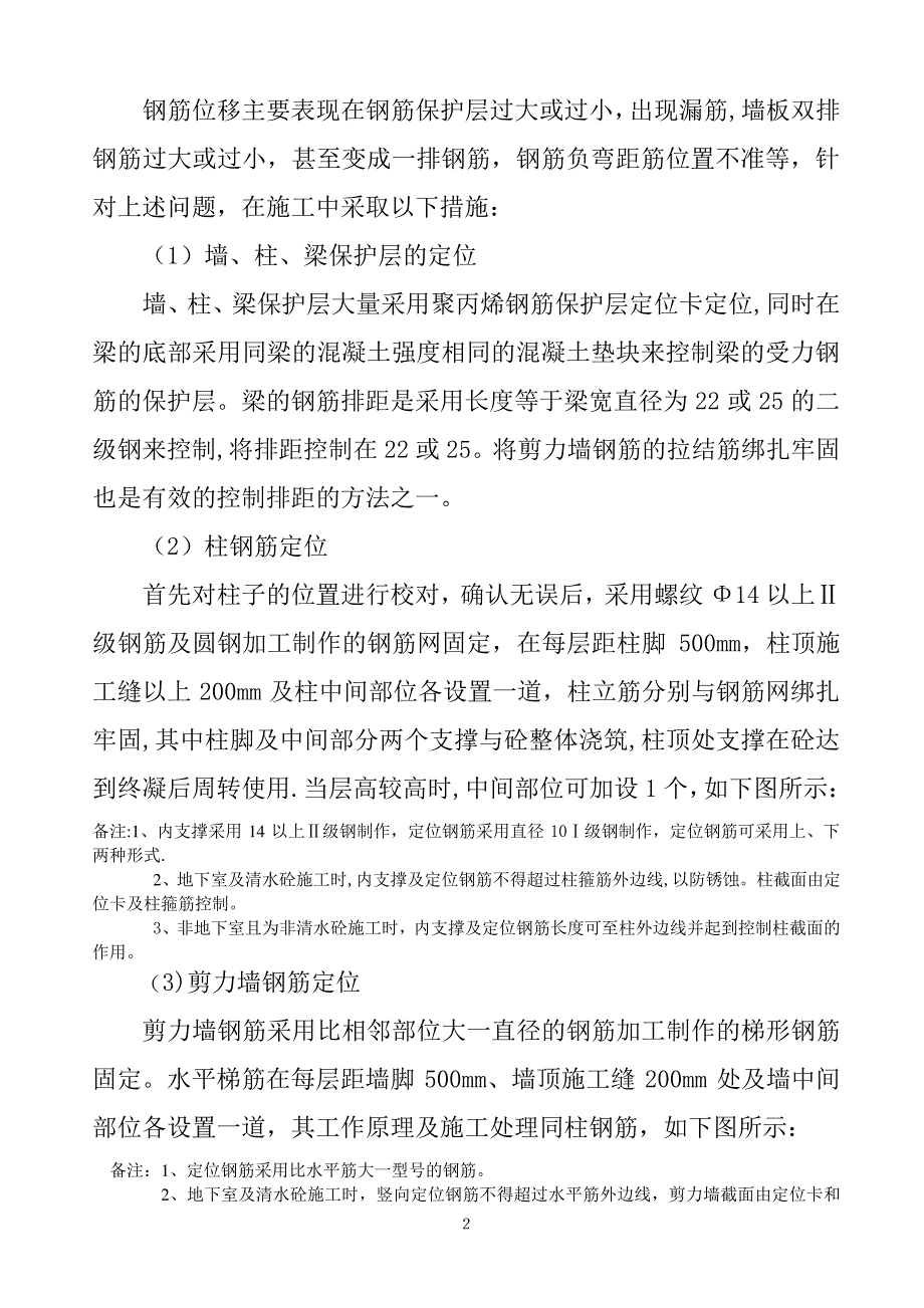 钢筋混凝土工程施工中的质量保证措施_第2页