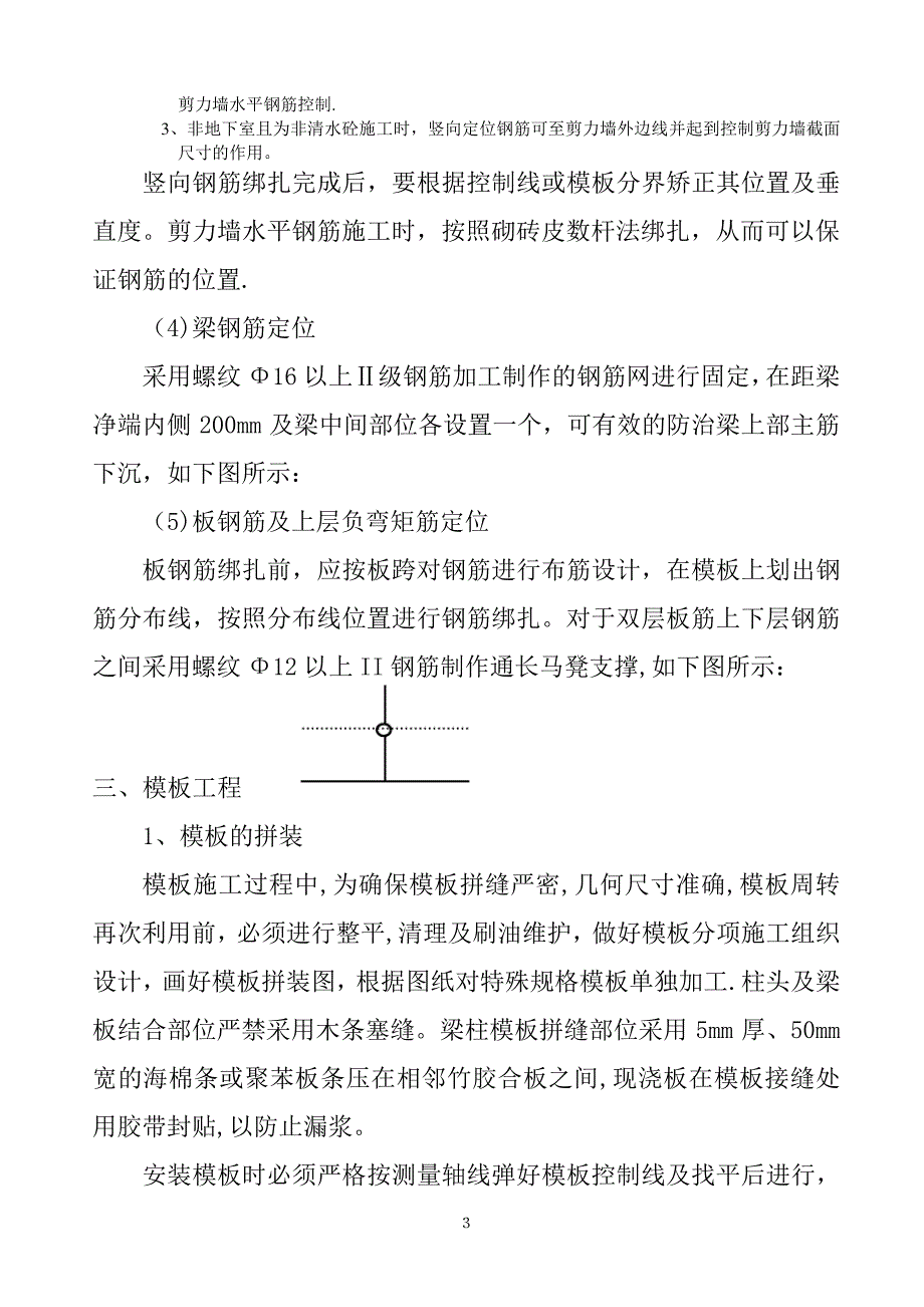 钢筋混凝土工程施工中的质量保证措施_第3页