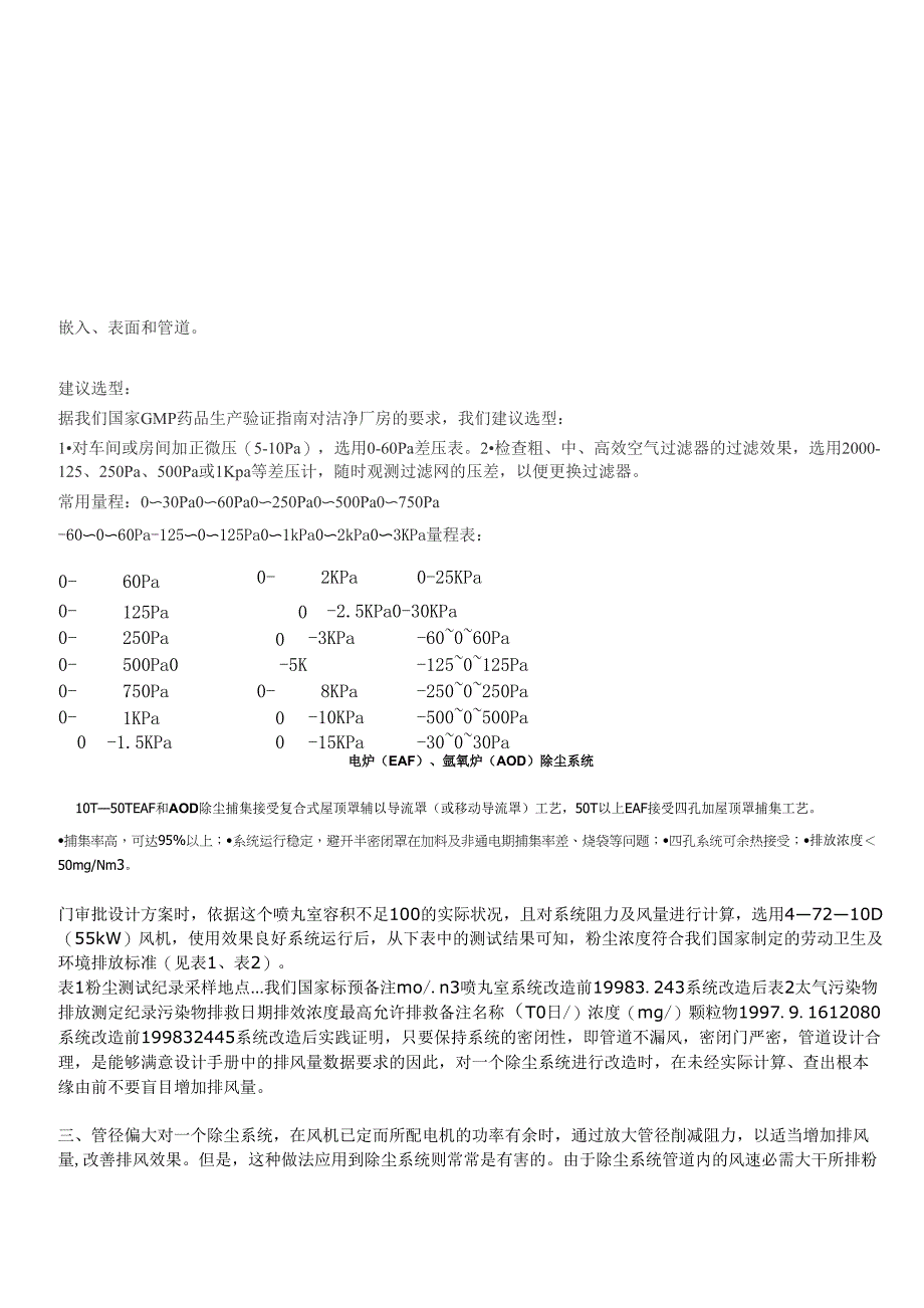 除尘点风量风压要求_第2页