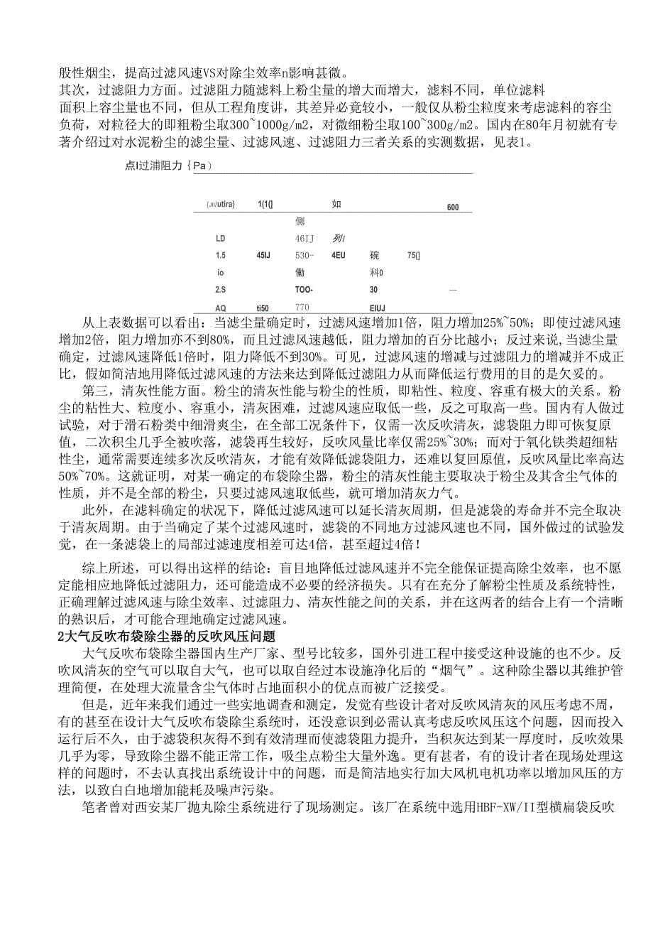 除尘点风量风压要求_第5页