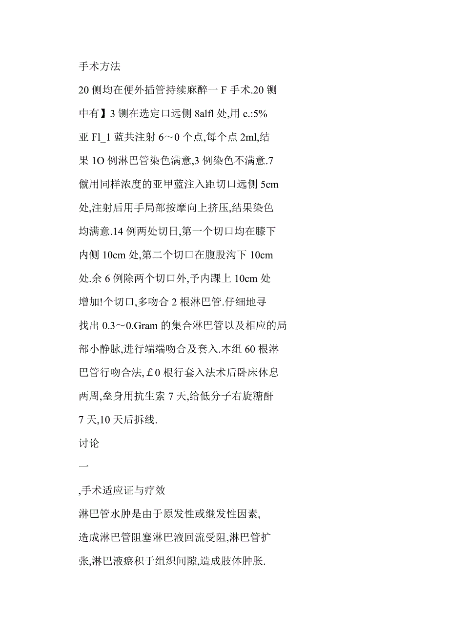 显微淋巴管静脉吻合套入术治疗下肢淋巴水肿_第3页