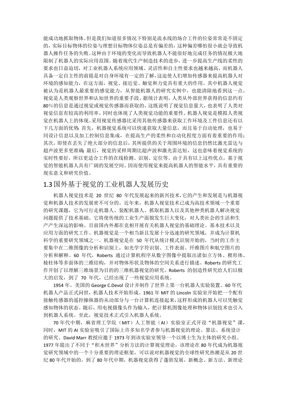 基于机器视觉的工件识别和定位文献综述_第2页