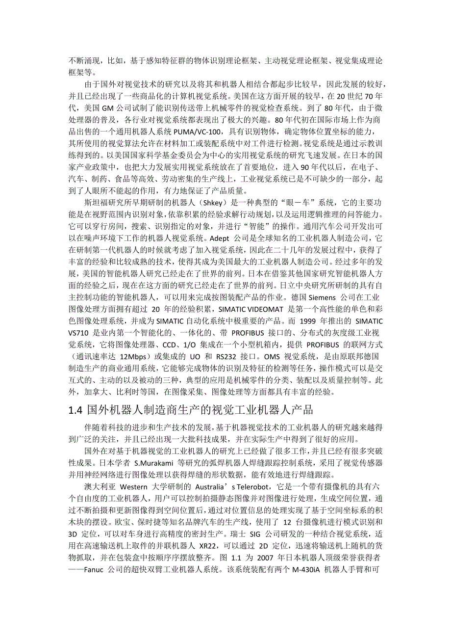 基于机器视觉的工件识别和定位文献综述_第3页