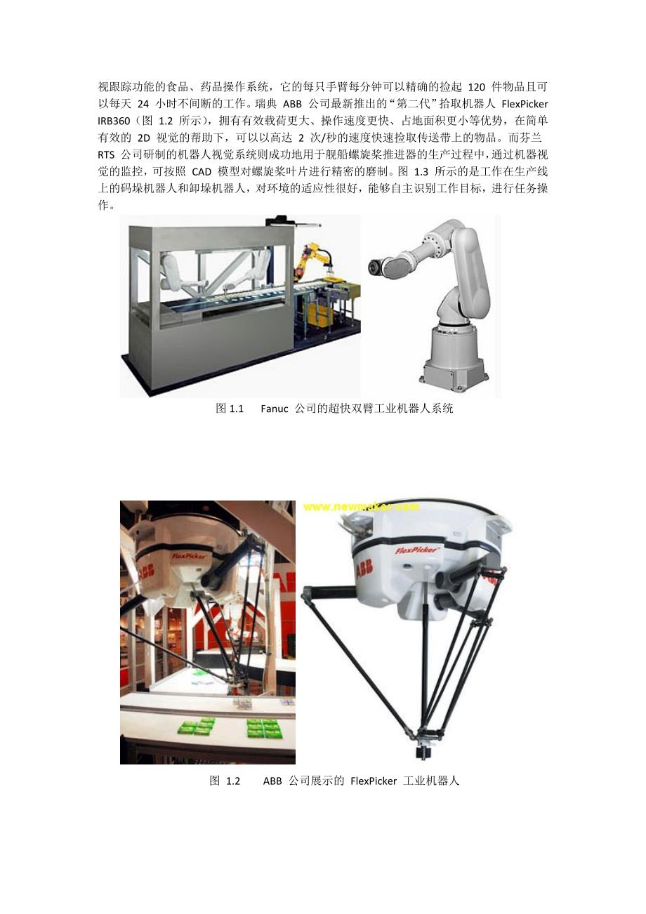 基于机器视觉的工件识别和定位文献综述_第4页