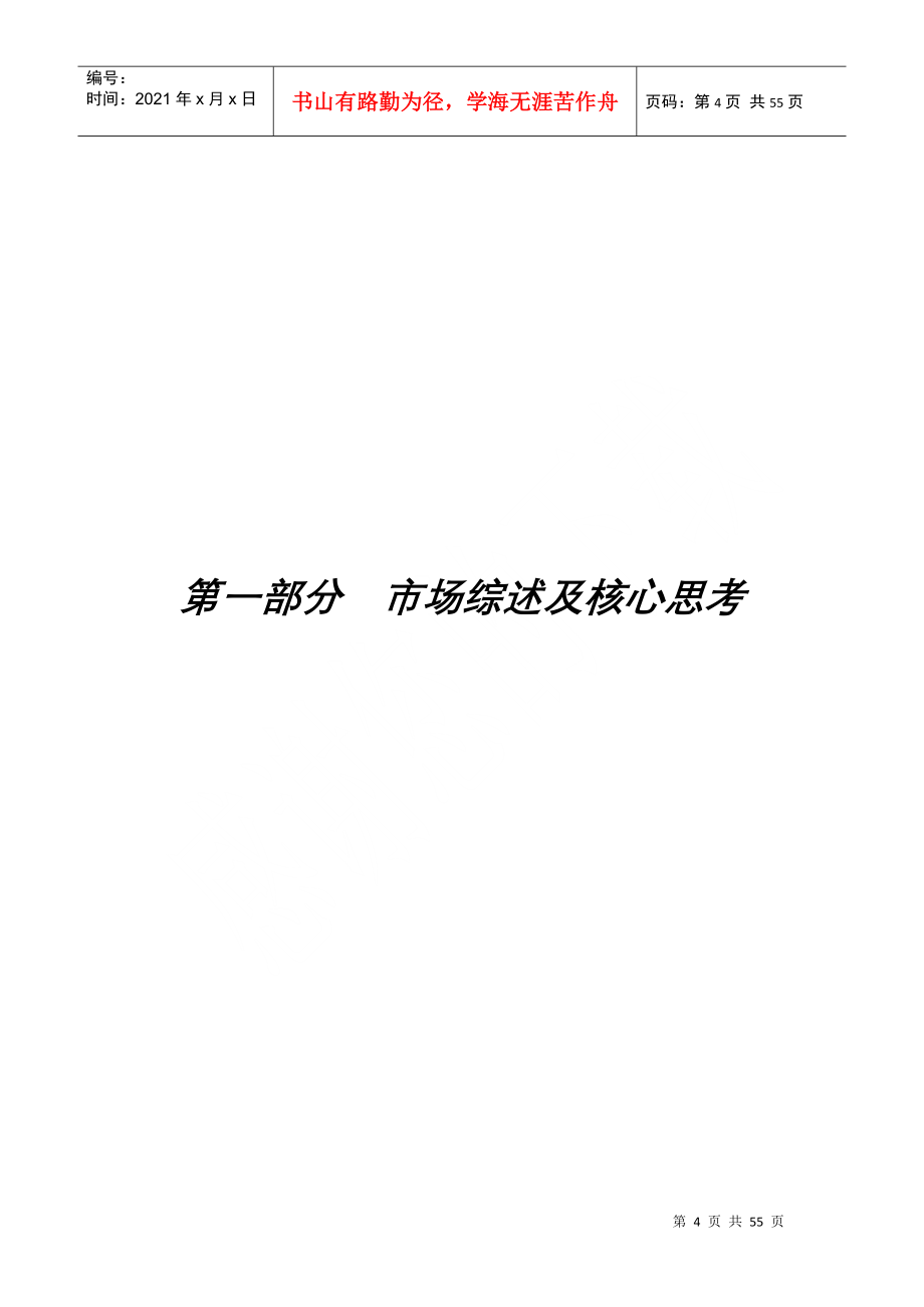 某地产项目整体发展战略与营销策划方案_第4页