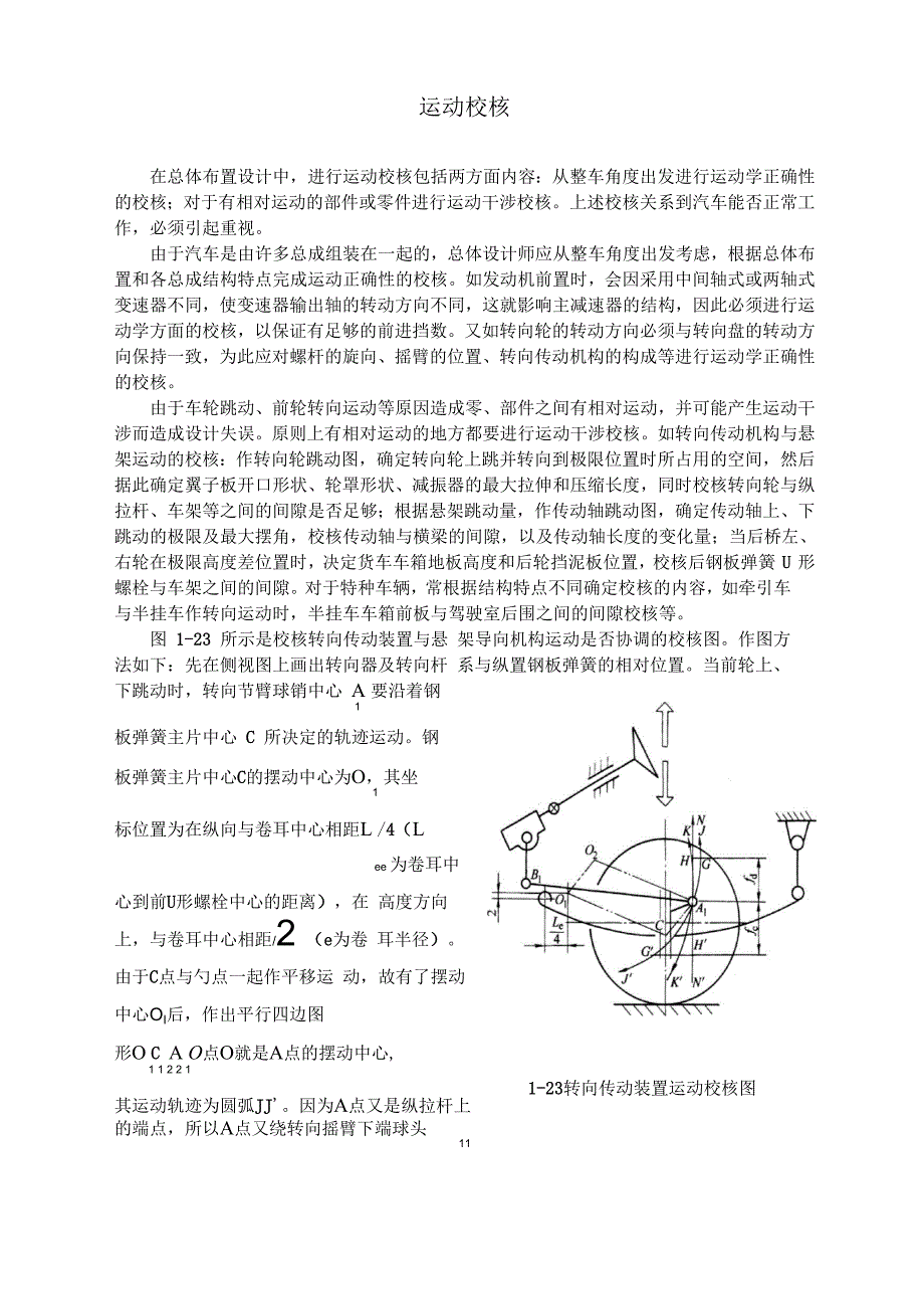 汽车运动校核_第1页