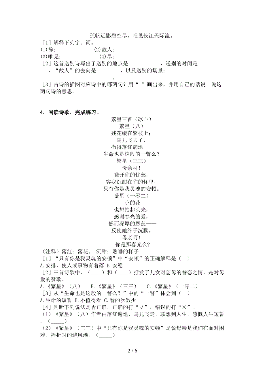 湘教版四年级语文上学期古诗阅读与理解综合训练_第2页