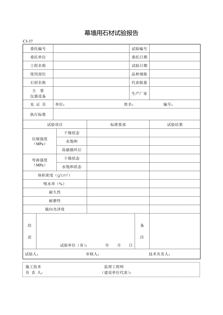 《黑龙江省建筑工程资料管理标准》幕墙工程_第4页