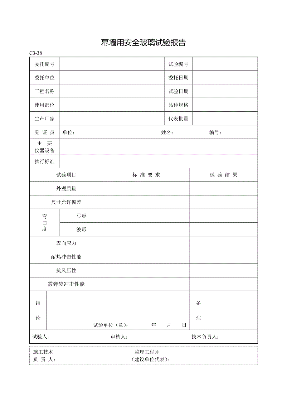 《黑龙江省建筑工程资料管理标准》幕墙工程_第5页