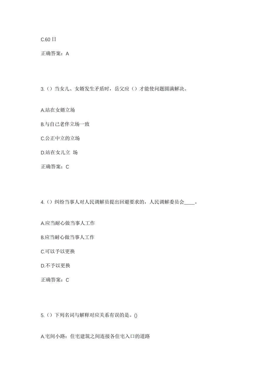 2023年江西省上饶市广丰区壶峤镇社区工作人员考试模拟题含答案_第2页