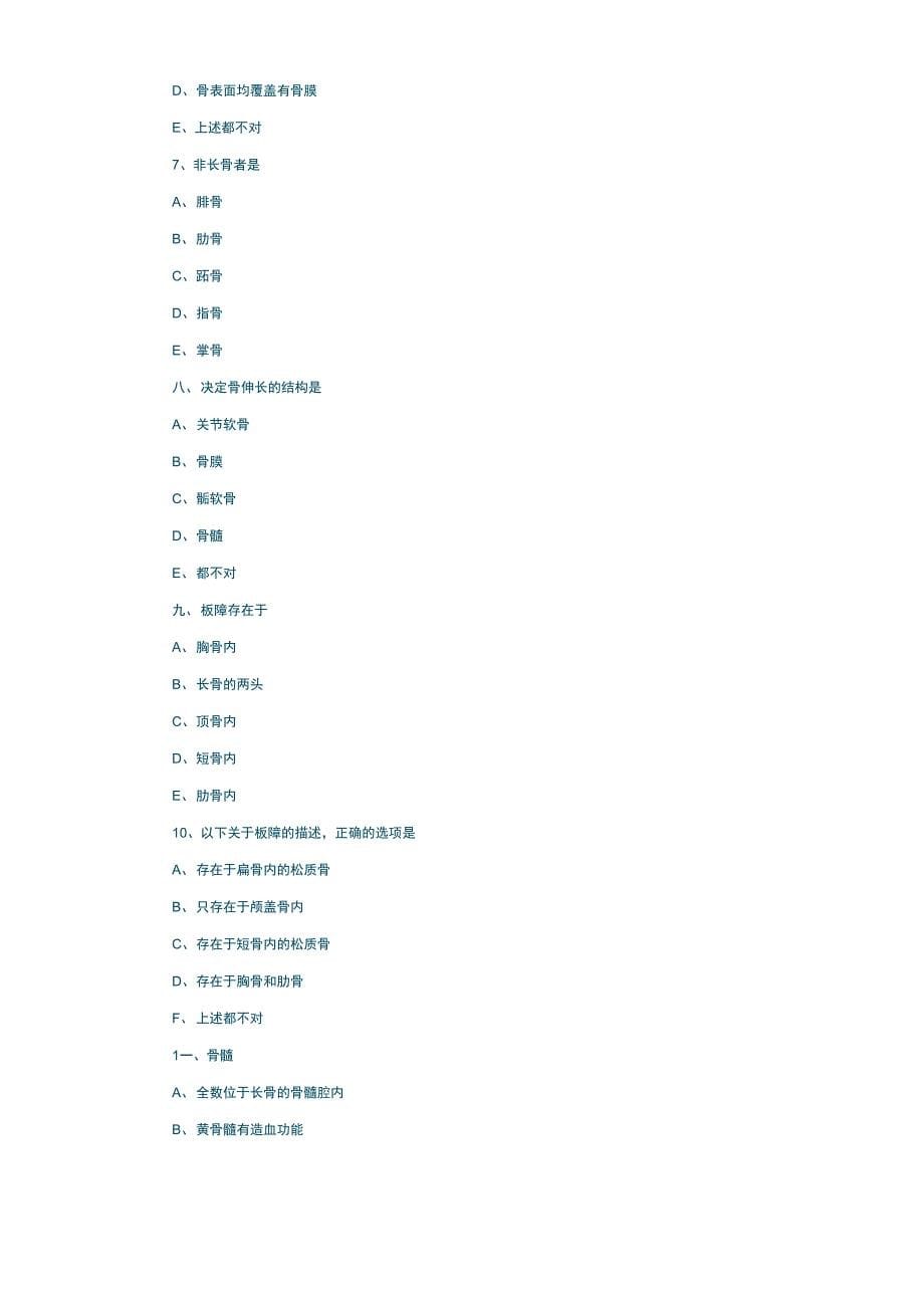 人体解剖学试题和答案_第5页